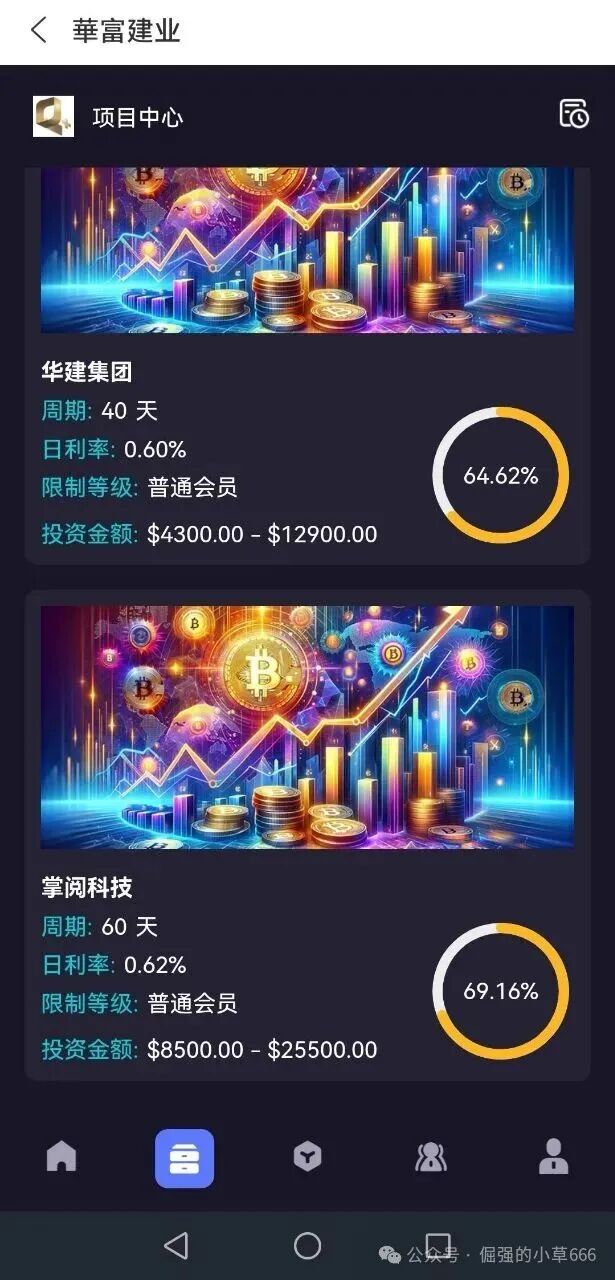 警惕假冒“华富建业APP”：谨防披着正规外衣的资金盘骗局