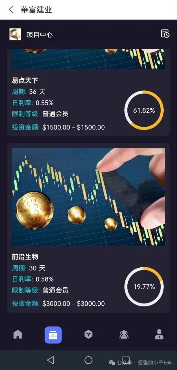 警惕假冒“华富建业APP”：谨防披着正规外衣的资金盘骗局
