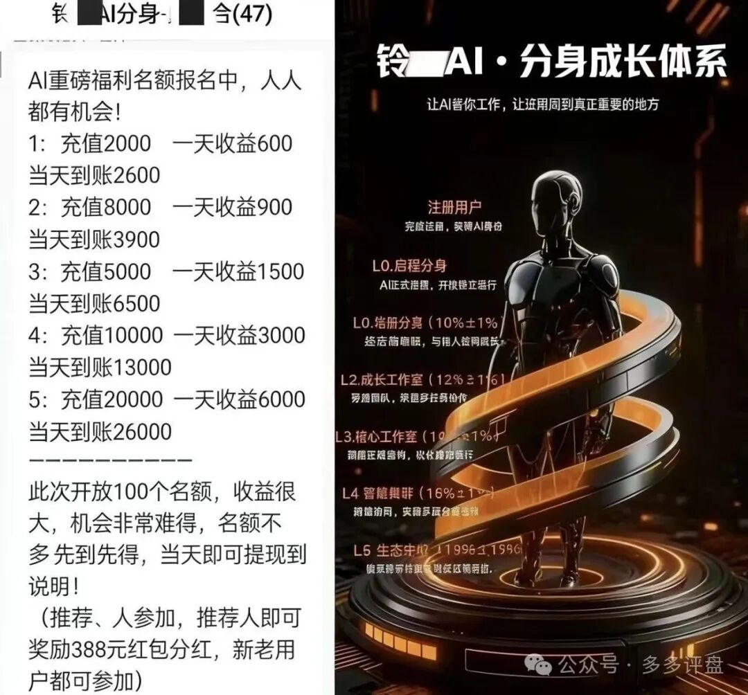 紧急预警!铃镜AI分身写小说分红盘频推活动,典型跑路前兆,切勿充值 紧急预警!铃镜AI分身写小说分红盘频推活动,典型跑路前兆,切勿充值