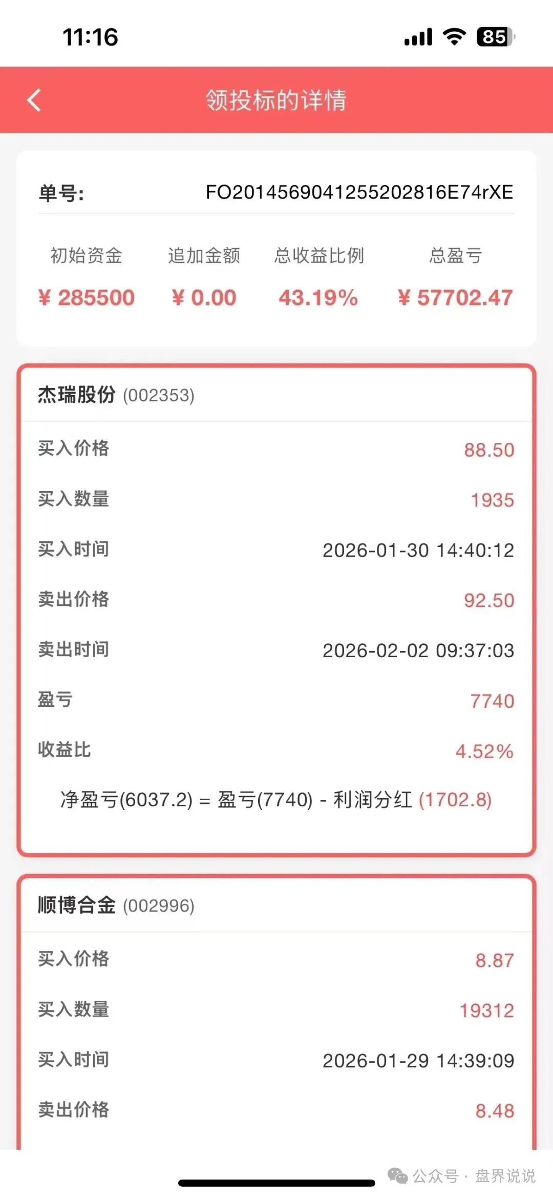 “永丰锐盈”鑫聚泽创股票跟单骗局,癌症晚期,聪明的会员已经开始撤离。 “永丰锐盈”鑫聚泽创股票跟单骗局,癌症晚期,聪明的会员已经开始撤离。