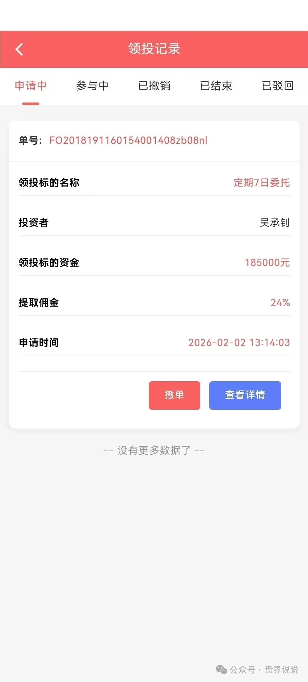 “永丰锐盈”鑫聚泽创股票跟单骗局,癌症晚期,聪明的会员已经开始撤离。 “永丰锐盈”鑫聚泽创股票跟单骗局,癌症晚期,聪明的会员已经开始撤离。