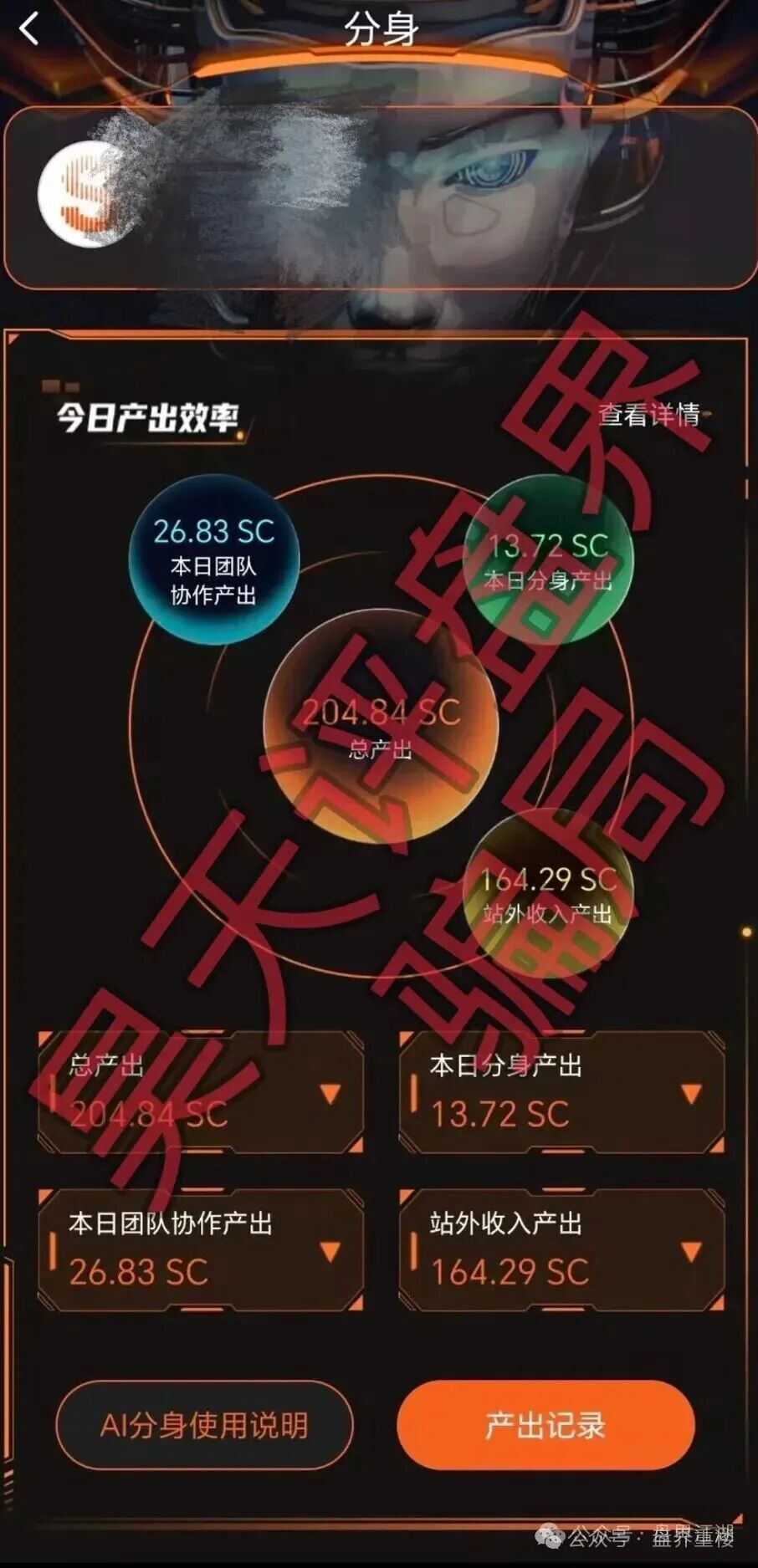 【铃镜AI】分身写小说是资金盘骗局，高度预警，即将崩盘跑路！