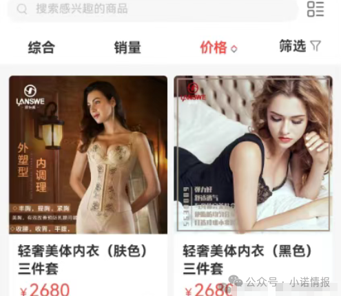 “浪莎浪仕威”一款内衣售价高达2680元，其主体曾因违规被罚款，现模式仍涉嫌违规！