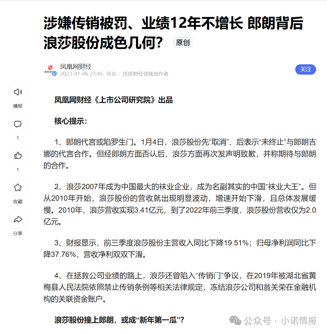 “浪莎浪仕威”一款内衣售价高达2680元，其主体曾因违规被罚款，现模式仍涉嫌违规！