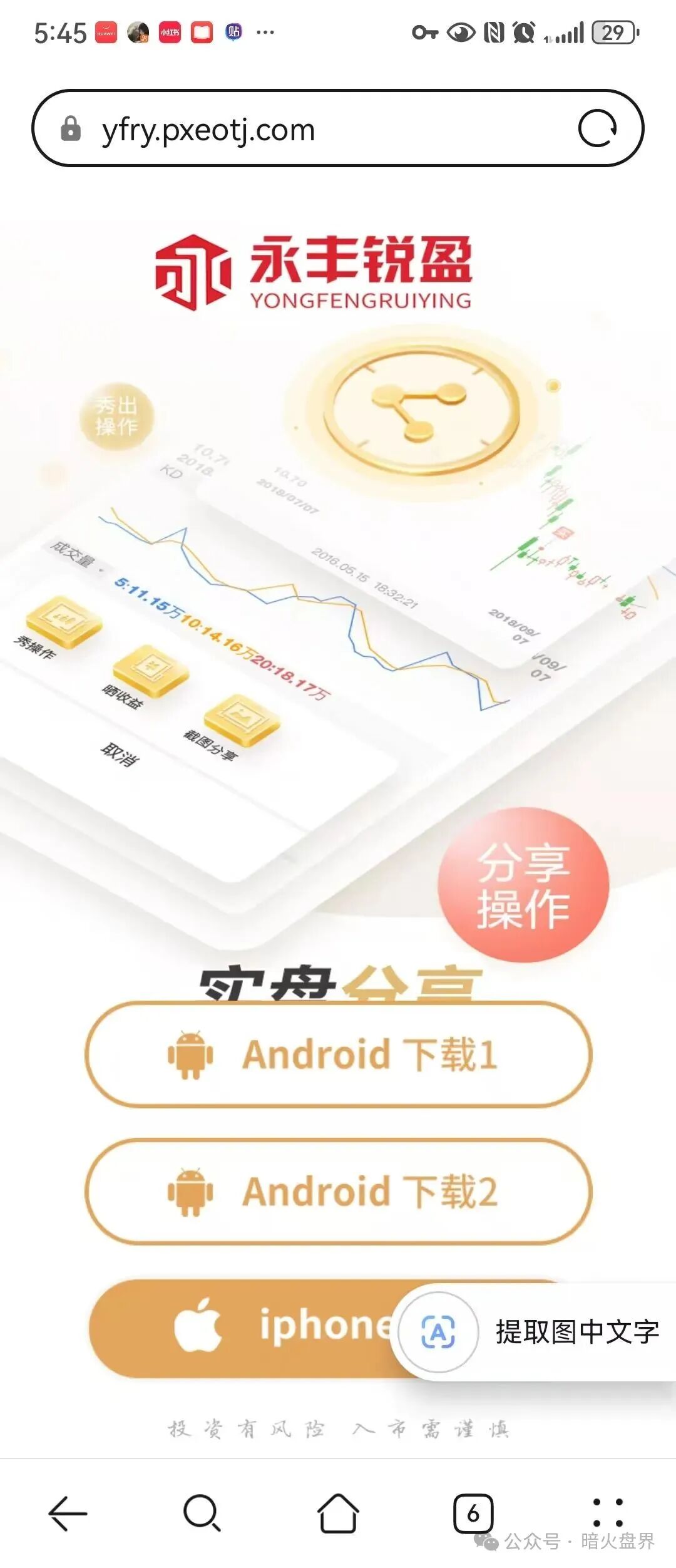 曝光【永丰锐盈】鑫聚泽创股票跟单骗局,随时崩盘跑路!
