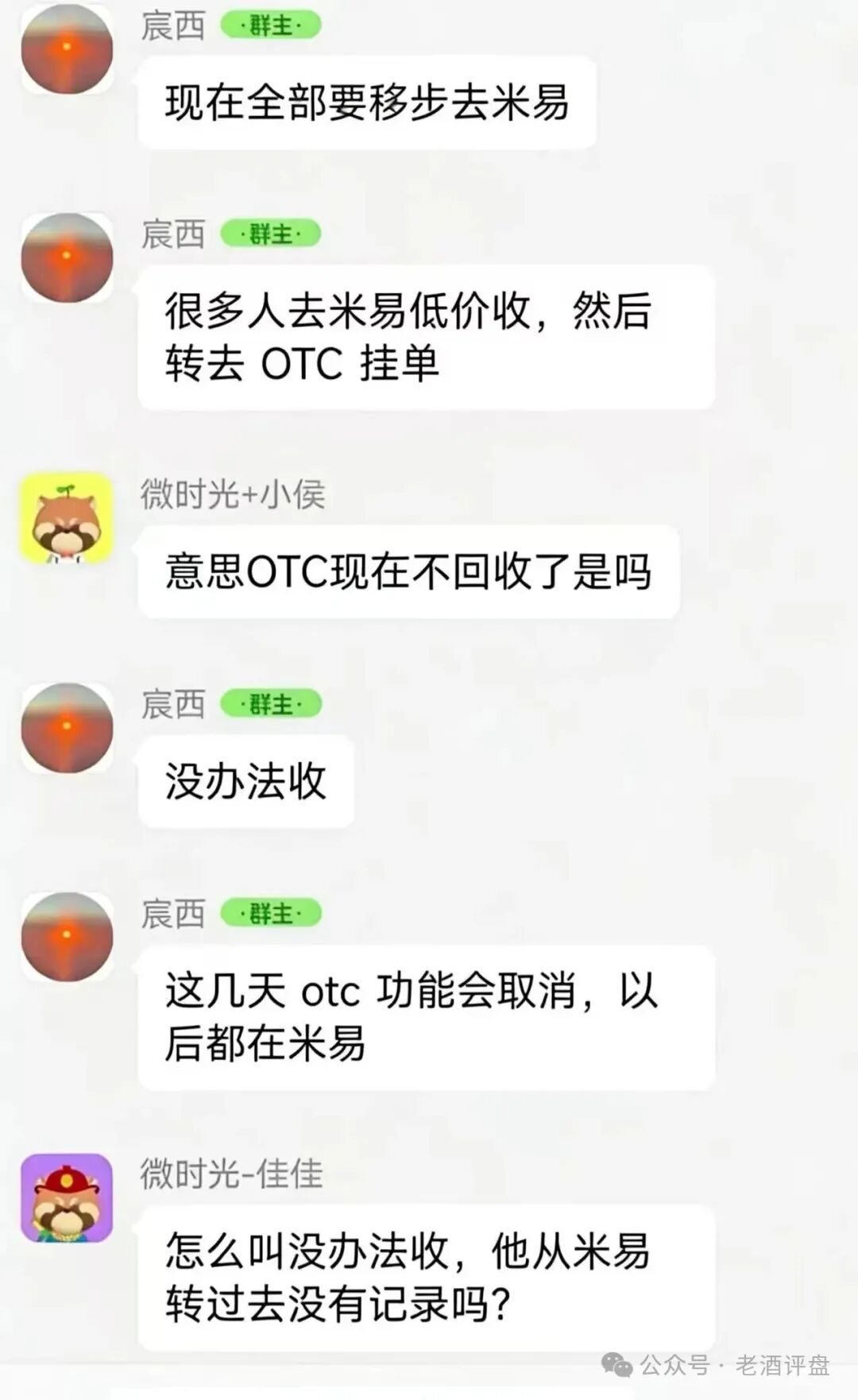 紧急预警!微易 AI (microex) 分红资金盘暴雷,平移米易二次收割多名团队长被抓!!
