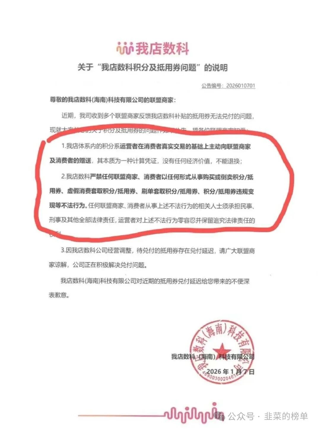 曝光【我店数科】崩盘危机已进入倒计时,即将崩盘!
