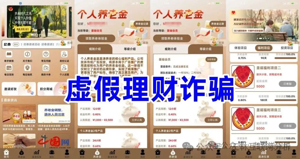 曝光【智慧嘉涛，富汇智投，御享臻品】这3个项目都是诈骗项目，随时可能崩
