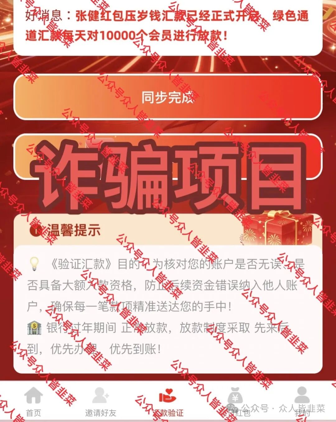 【张健红包,国家能源,金满地联娱互创】这3个项目都是骗局,已经收割,别再被骗了!