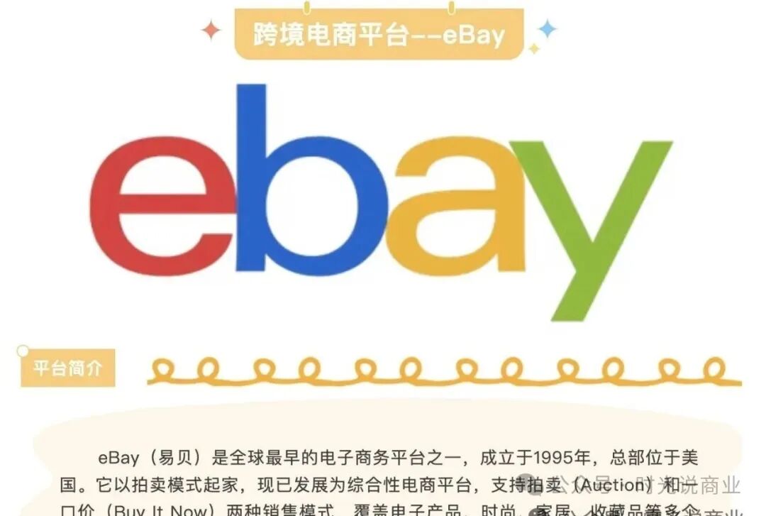 揭秘【亿贝eBay】资金盘15亿流水蒸发,已彻底崩盘跑路!