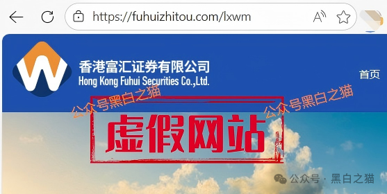资金盘|“富汇智投”伪冒富汇证券,投资人擦亮眼睛,远离虚假项目...... 资金盘|“富汇智投”伪冒富汇证券,投资人擦亮眼睛,远离虚假项目......