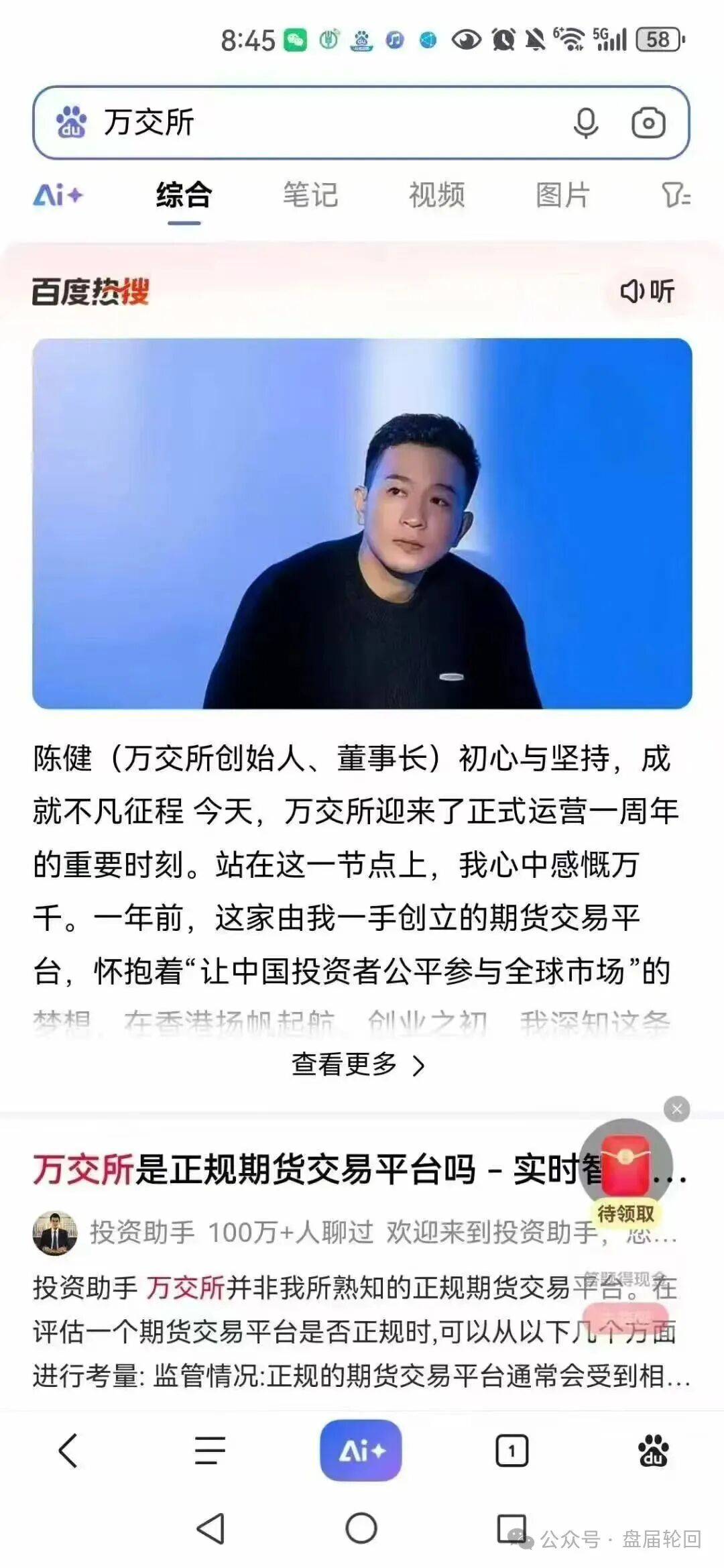 【鸿运万交所】期货跟单骗局 团队长疯狂拉人头 到底是谁在吃人血馒头 越疯狂越容易灭亡 【鸿运万交所】期货跟单骗局 团队长疯狂拉人头 到底是谁在吃人血馒头 越疯狂越容易灭亡