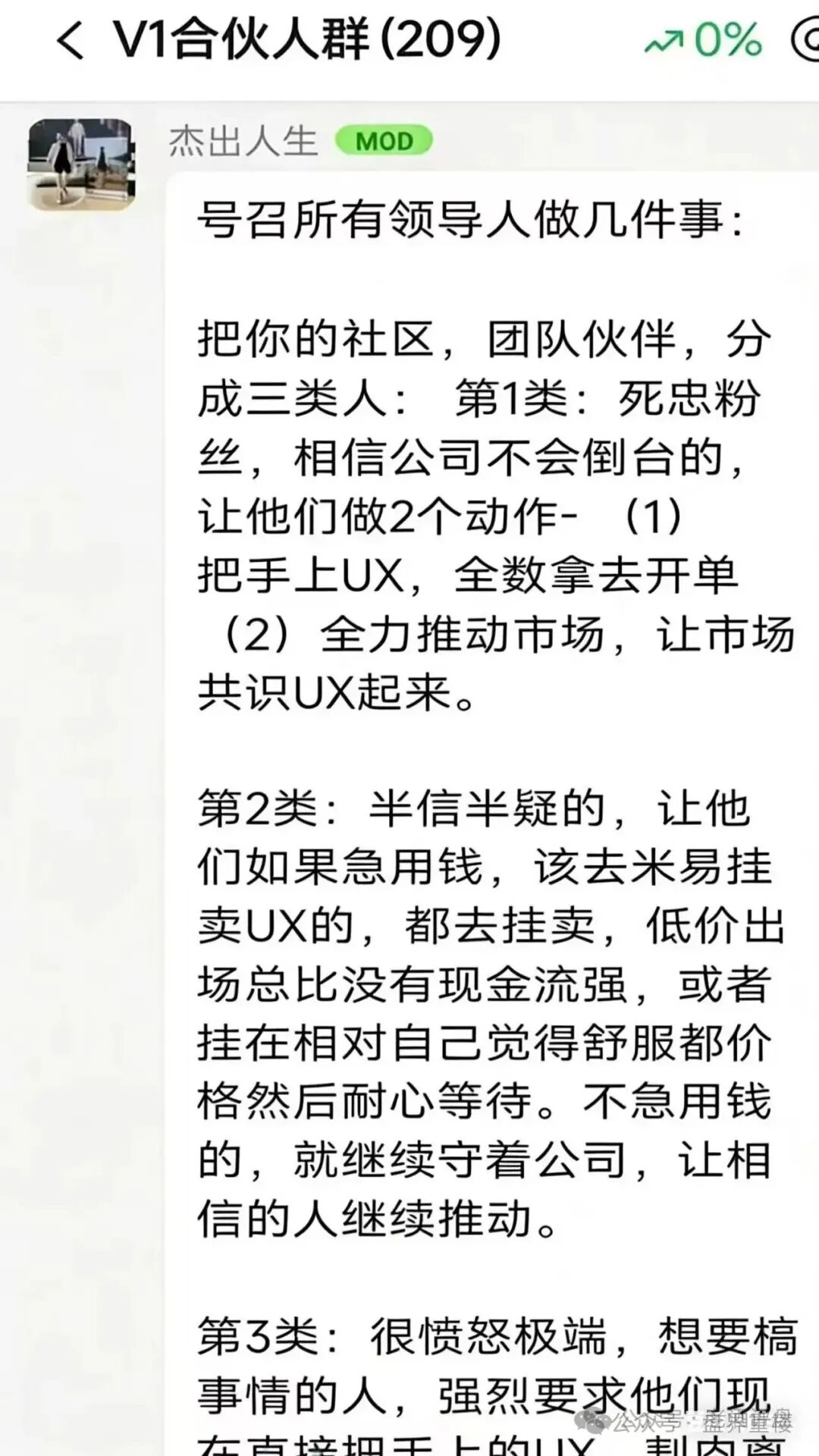 【微易AI交易所】软跑路真相：平移米易再收割，分级维稳套路曝光!