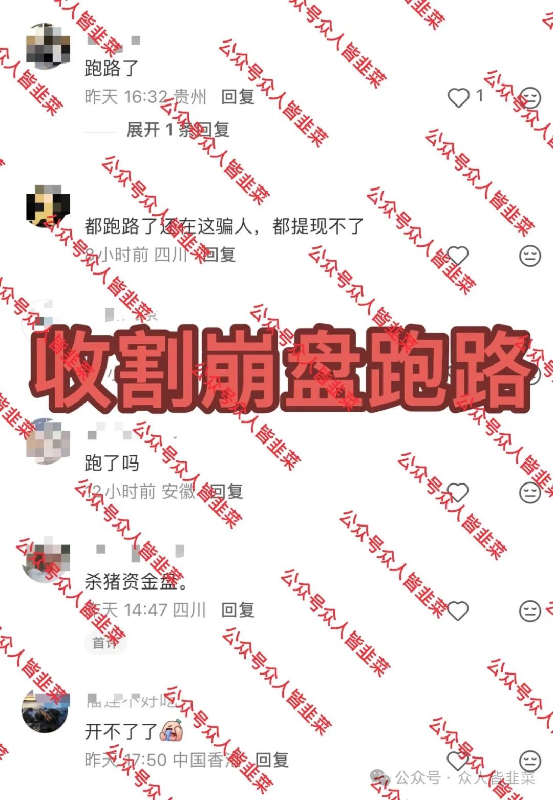 崩了!【英矽智能,森林环保,共信中华】这3个项目都是诈骗,别再被骗了,赶紧跑! 崩了!【英矽智能,森林环保,共信中华】这3个项目都是诈骗,别再被骗了,赶紧跑!