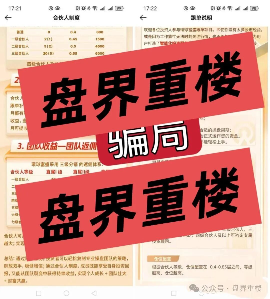 高度预警!!【环球富盛(環球富盛)】资金盘骗局,假冒正规公司,看见的一定要远离! 高度预警!!【环球富盛(環球富盛)】资金盘骗局,假冒正规公司,看见的一定要远离!