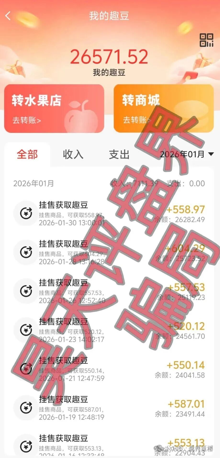 揭秘互助盘骗局【长城易趣】已至崩盘前夜!