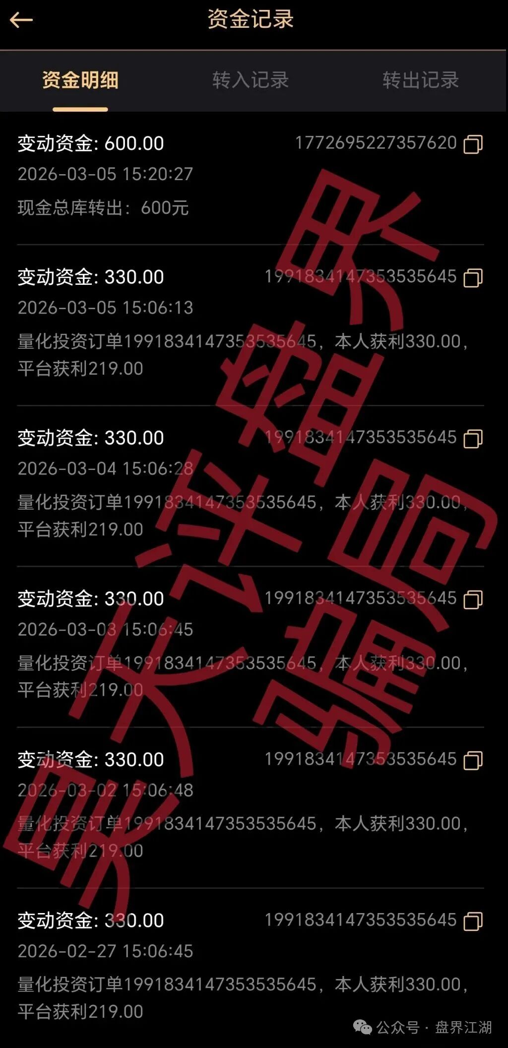 天鹰量化跟单类资金盘骗局,套牌正规公司资料进行诈骗活动,高度预警,看见一定要远离!