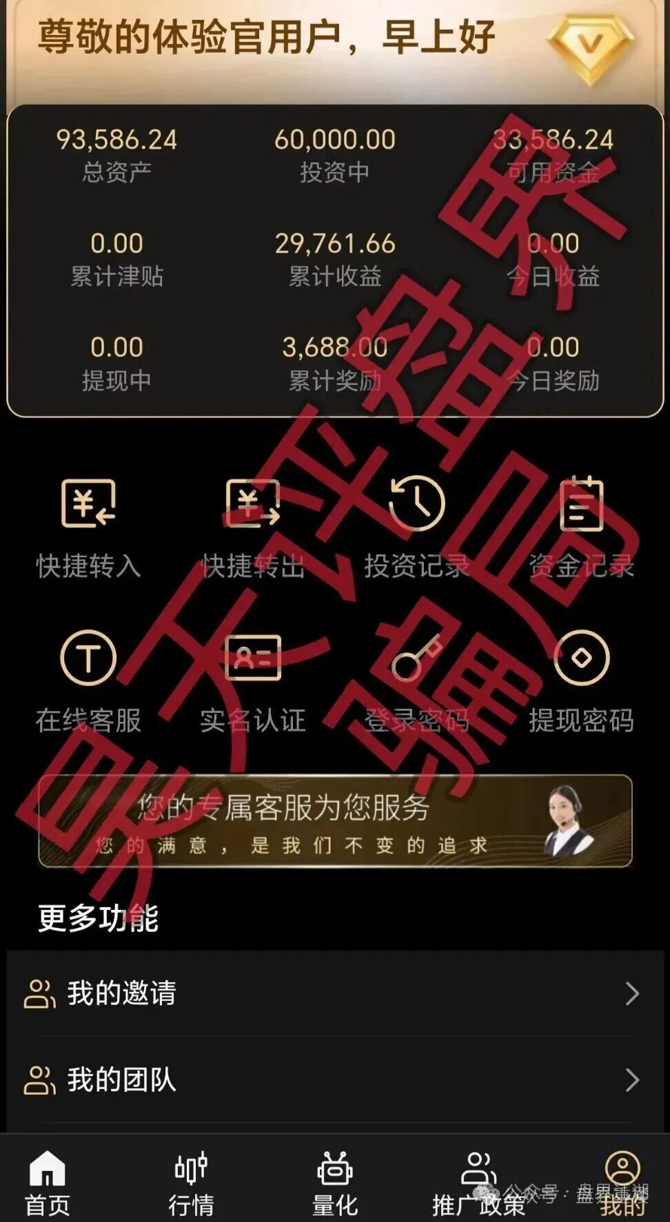 曝光【天鹰量化】套牌杀猪盘骗局,远离境外资金盘!