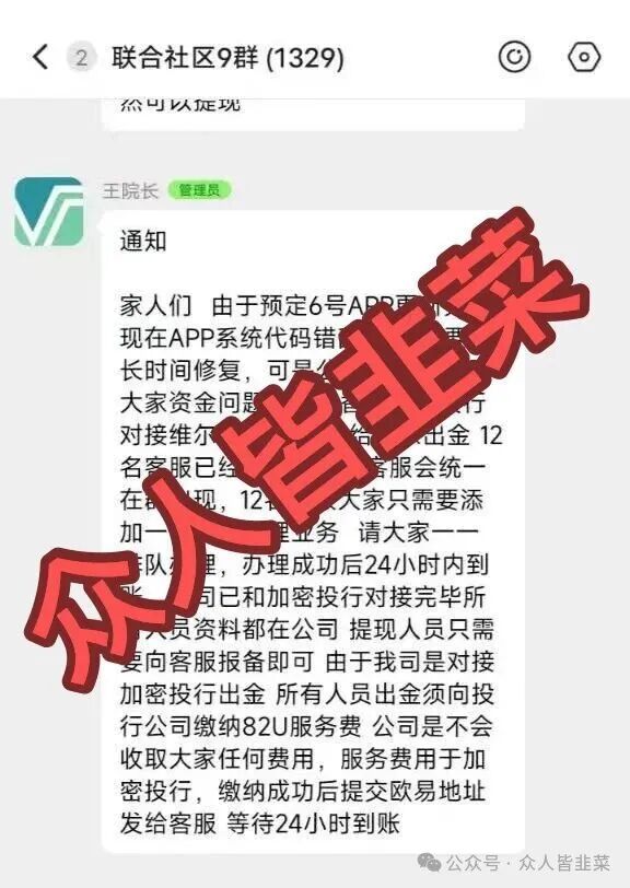 【维尔利，青苹果】这2个项目都是骗局，正在二次收割，别再被骗了，赶紧远