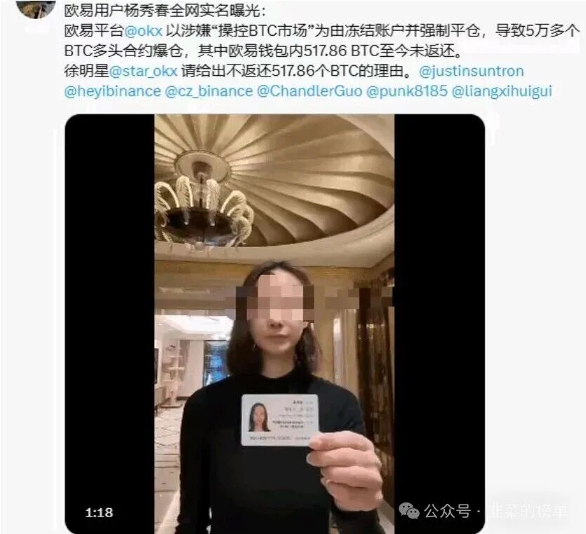 警惕：OKX交易所资金链断裂？欧易无理冻结517.86个大饼！