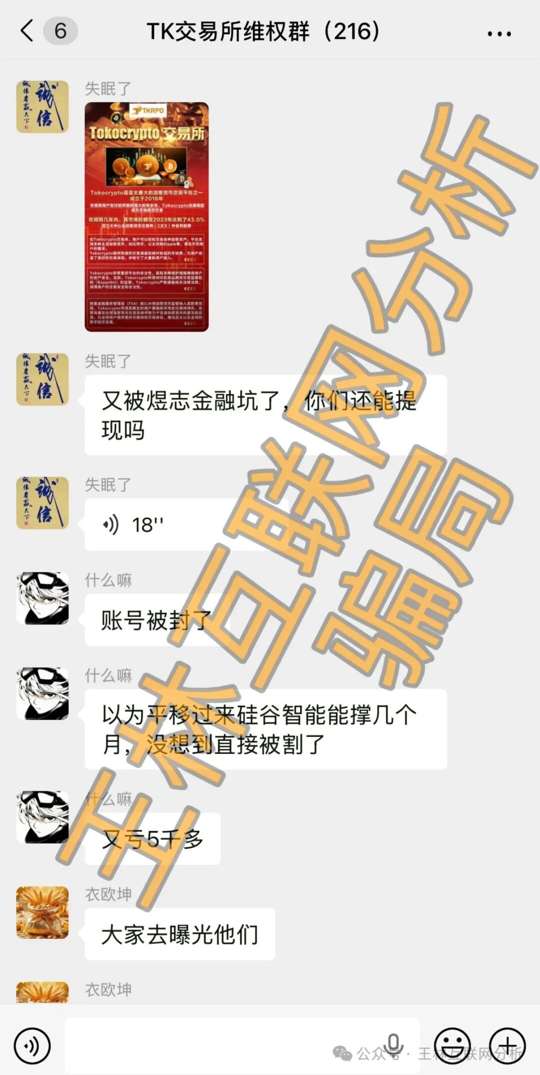 【硅谷智能(TK交易所),果六郎(水果拼车),新濠国际】这3个平台都是资金盘虚拟币骗局,要崩盘跑路了…