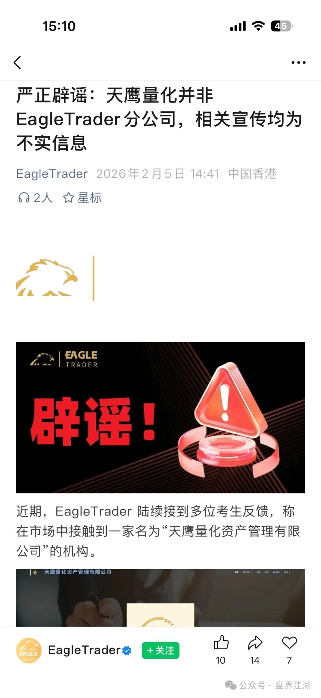 天鹰量化跟单类资金盘骗局,套牌正规公司资料进行诈骗活动,高度预警,看见一定要远离! 天鹰量化跟单类资金盘骗局,套牌正规公司资料进行诈骗活动,高度预警,看见一定要远离!