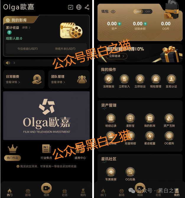 资金盘|“Olga歐嘉”项目盘的背后是谁?如此不停收割韭菜...... 资金盘|“Olga歐嘉”项目盘的背后是谁?如此不停收割韭菜......