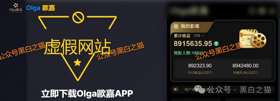 资金盘|“Olga歐嘉”项目盘的背后是谁?如此不停收割韭菜...... 资金盘|“Olga歐嘉”项目盘的背后是谁?如此不停收割韭菜......