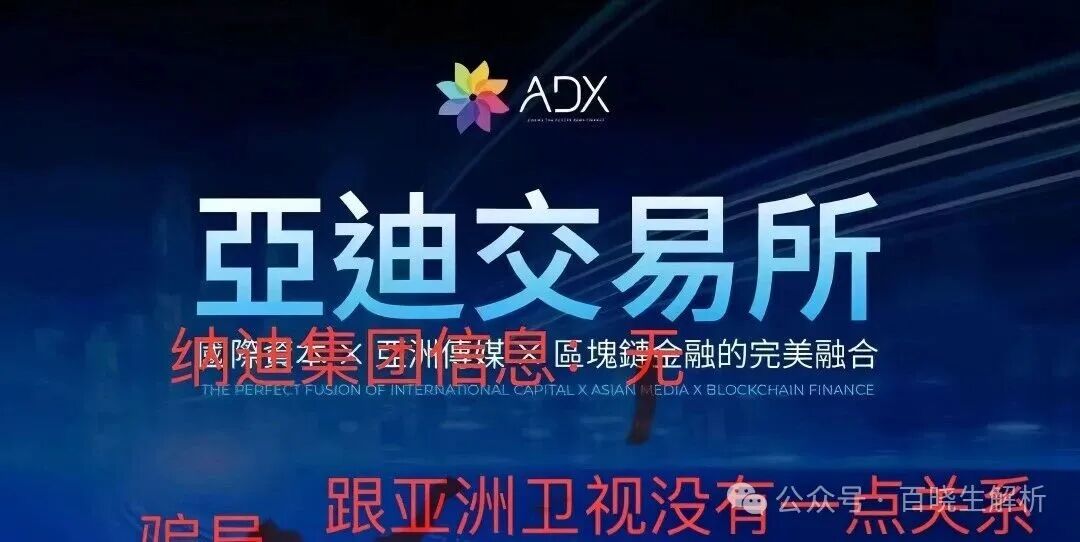 60万人深陷的“换壳”骗局：“亚迪交易所”百亿资金盘的轮回套路！