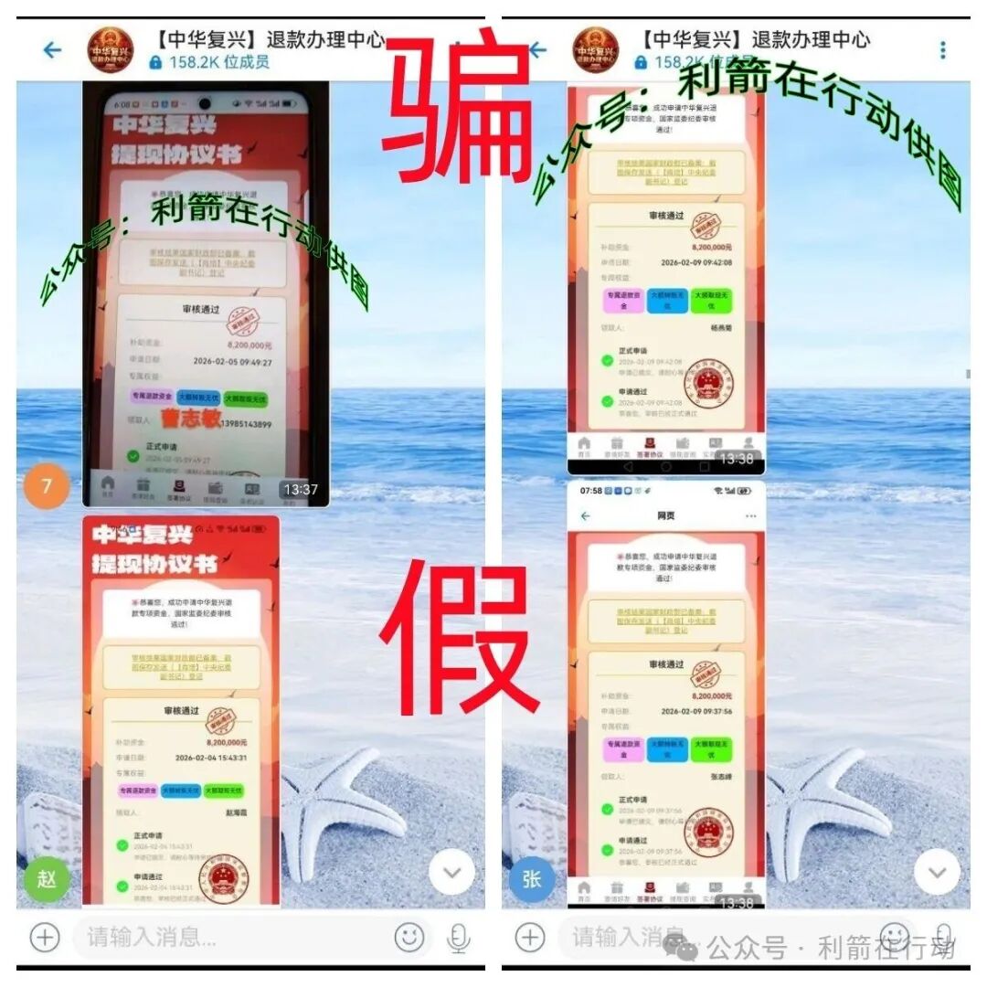 警惕!“中华复兴”发820万元是幌子!骗钱才是目的! 警惕!“中华复兴”发820万元是幌子!骗钱才是目的!