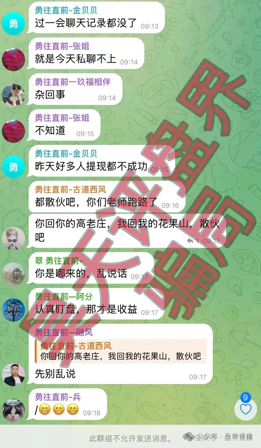 玖福莱（阿瑞斯财富）骗局，操盘手大量单割会员，高度预警，崩盘在即！