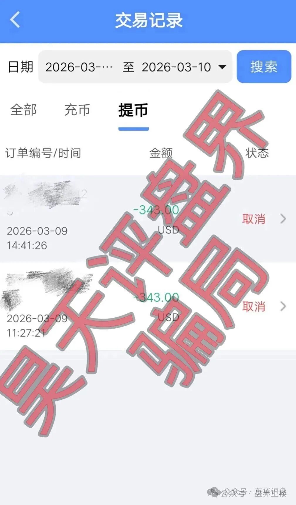 玖福莱（阿瑞斯财富）骗局，操盘手大量单割会员，高度预警，崩盘在即！