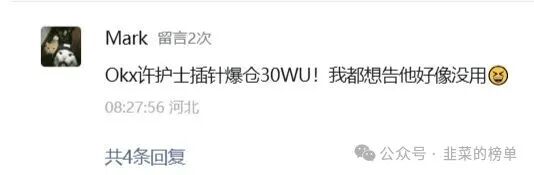警惕:OKX交易所资金链断裂?欧易无理冻结517.86个大饼! 警惕:OKX交易所资金链断裂?欧易无理冻结517.86个大饼!