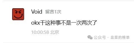 警惕:OKX交易所资金链断裂?欧易无理冻结517.86个大饼! 警惕:OKX交易所资金链断裂?欧易无理冻结517.86个大饼!