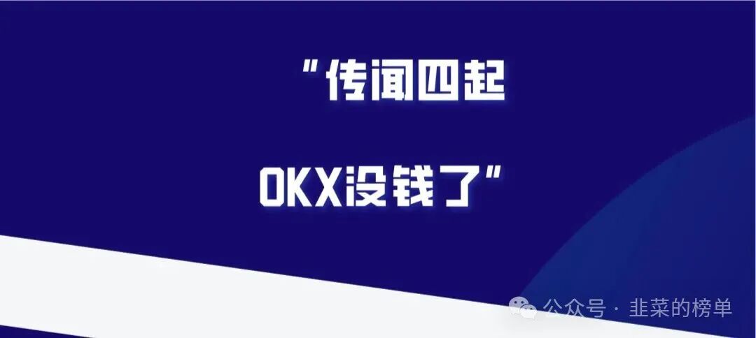 警惕:OKX交易所资金链断裂?欧易无理冻结517.86个大饼! 警惕:OKX交易所资金链断裂?欧易无理冻结517.86个大饼!