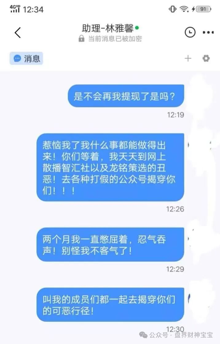 揭秘“龙铭策选”股票跟单骗局：智汇社团队造假，无故封号，警惕高收益陷阱与崩盘前兆。