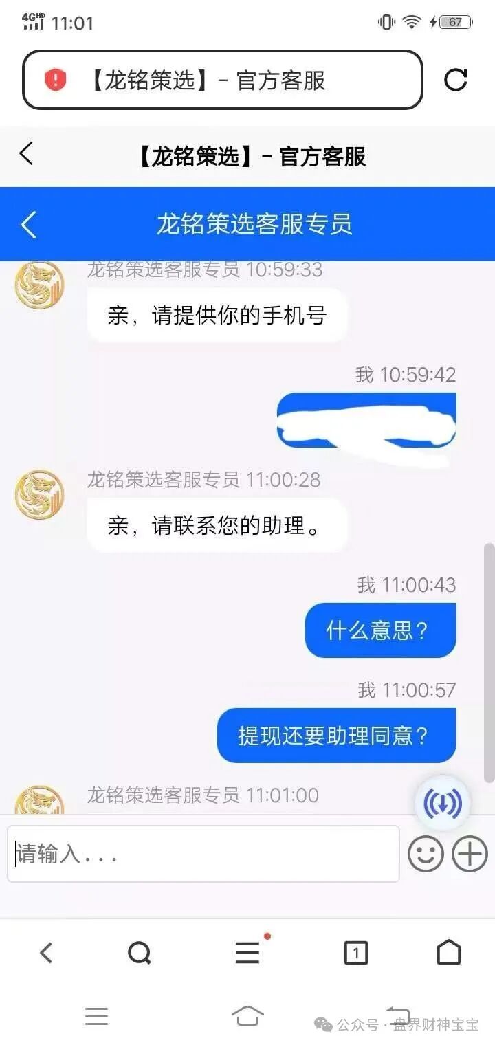 揭秘“龙铭策选”股票跟单骗局：智汇社团队造假，无故封号，警惕高收益陷阱与崩盘前兆。