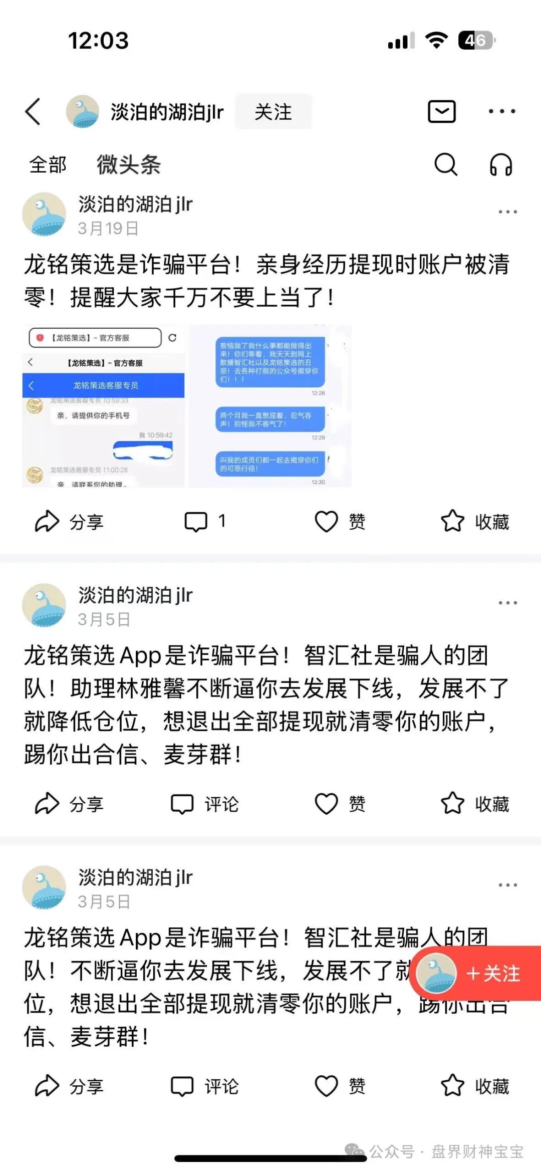 揭秘“龙铭策选”股票跟单骗局：智汇社团队造假，无故封号，警惕高收益陷阱与崩盘前兆。