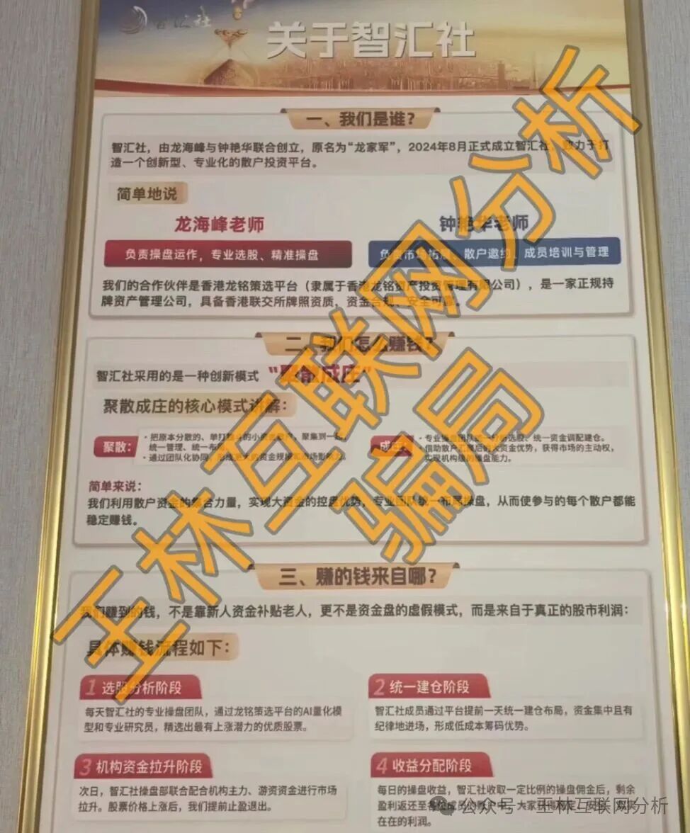 【龙铭策选(智汇社),长城易趣拍,速充通】这3个项目都是资金盘虚拟币骗局,赶紧远离! 【龙铭策选(智汇社),长城易趣拍,速充通】这3个项目都是资金盘虚拟币骗局,赶紧远离!