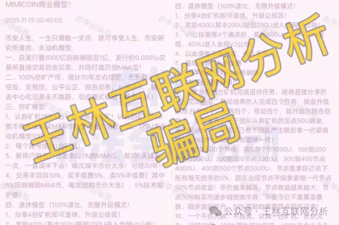 【荣晖资本,MIMI,斯特恩资本】这3个平台都是资金盘虚拟币骗局,赶紧远离! 【荣晖资本,MIMI,斯特恩资本】这3个平台都是资金盘虚拟币骗局,赶紧远离!