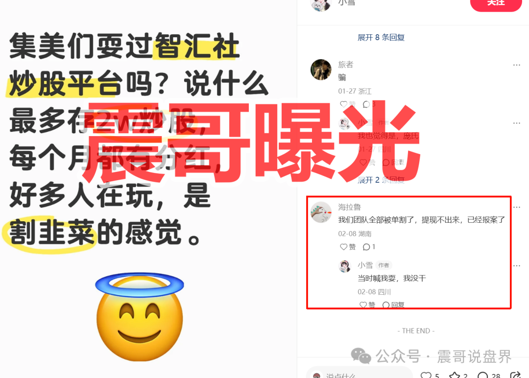 【龙铭策选(智汇社)】资金盘骗局又又单割会员,风险极大,即将崩盘! 【龙铭策选(智汇社)】资金盘骗局又又单割会员,风险极大,即将崩盘!