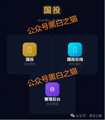 快杀盘|冒充“国投集团”设骗局,团队长为佣金拉人头,充值全是跑分户...... 快杀盘|冒充“国投集团”设骗局,团队长为佣金拉人头,充值全是跑分户......