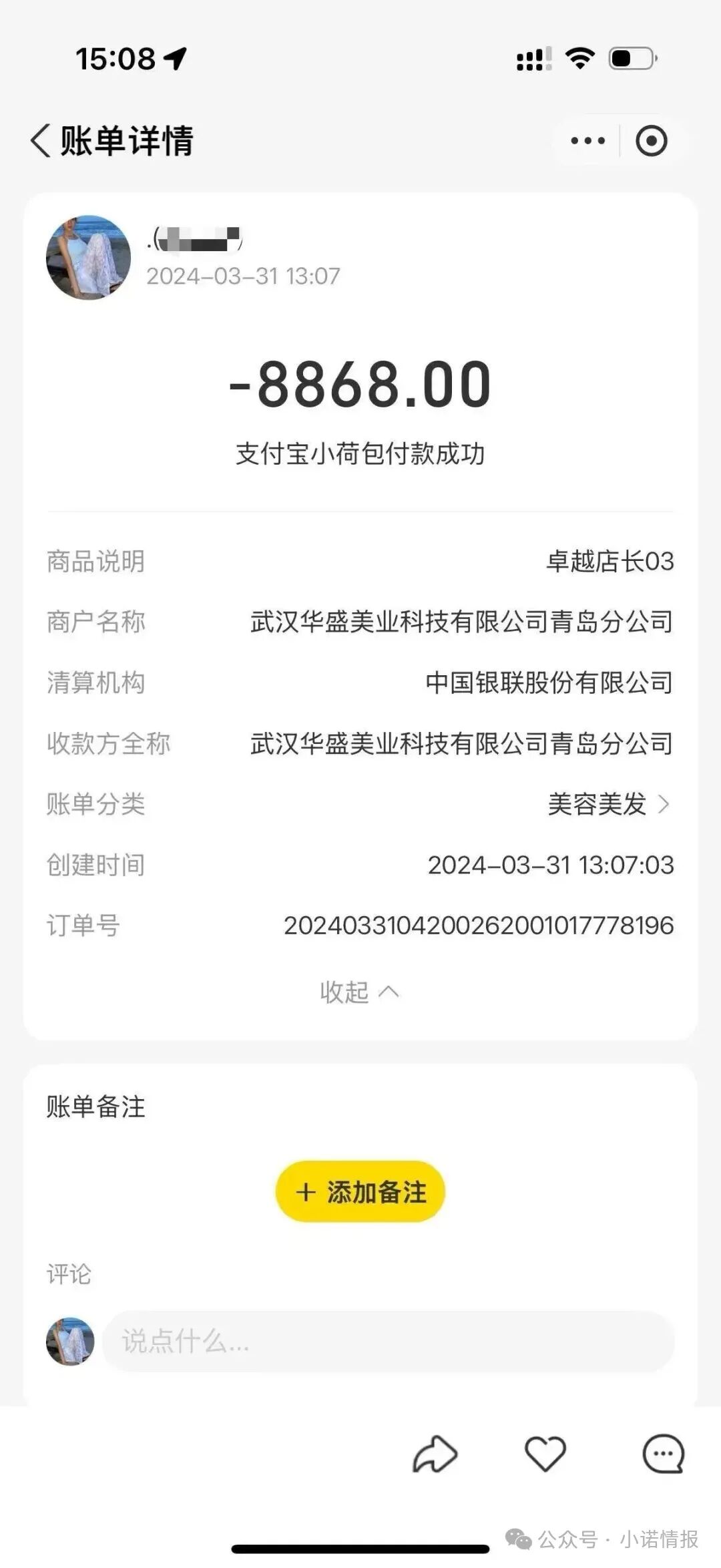 武汉华盛美业：美业成功学陷阱，收款后拒不退费，无数从业者深陷维权困局
