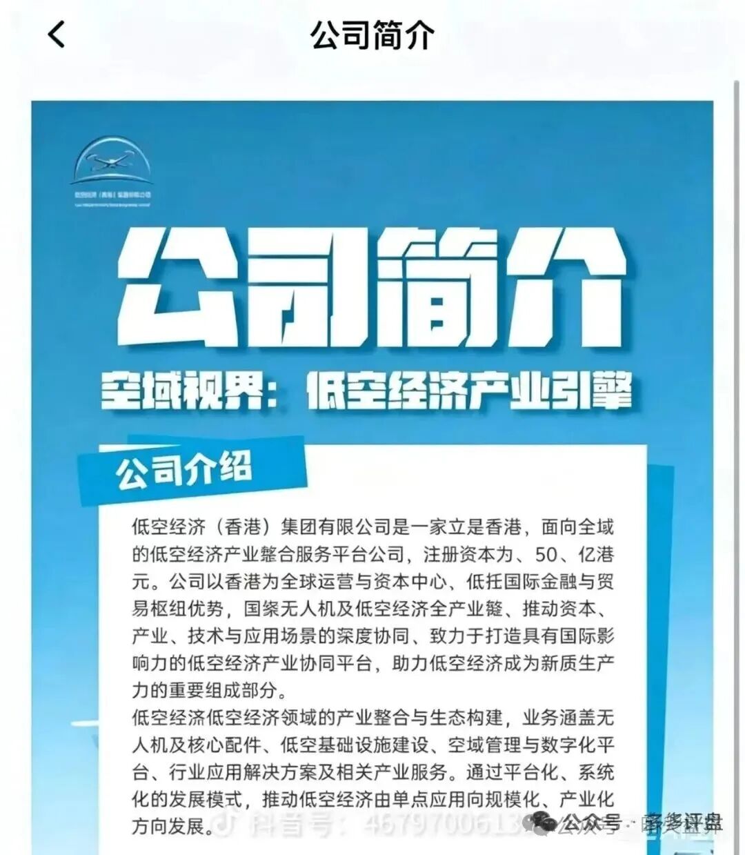 曝光“空域视界”又一打着低空经济的传销资金盘骗局,已经单割,随意封禁会员账户! 曝光“空域视界”又一打着低空经济的传销资金盘骗局,已经单割,随意封禁会员账户!