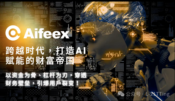 年化730%还碰瓷币安？艾菲克斯AI量化骗局，12万人已被套牢